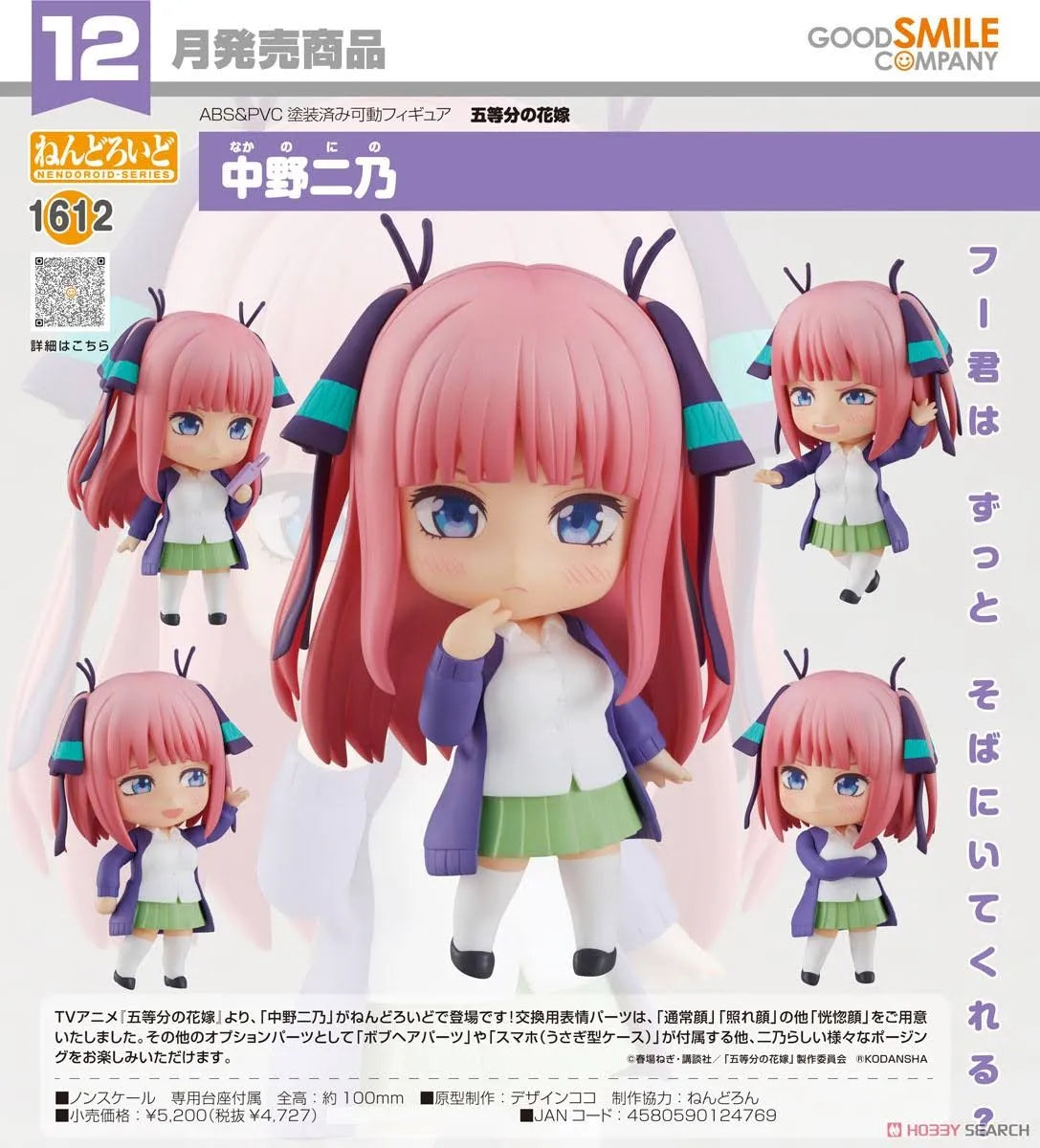 The Quintessential Quintuplets Nino Nakano Nendoroid