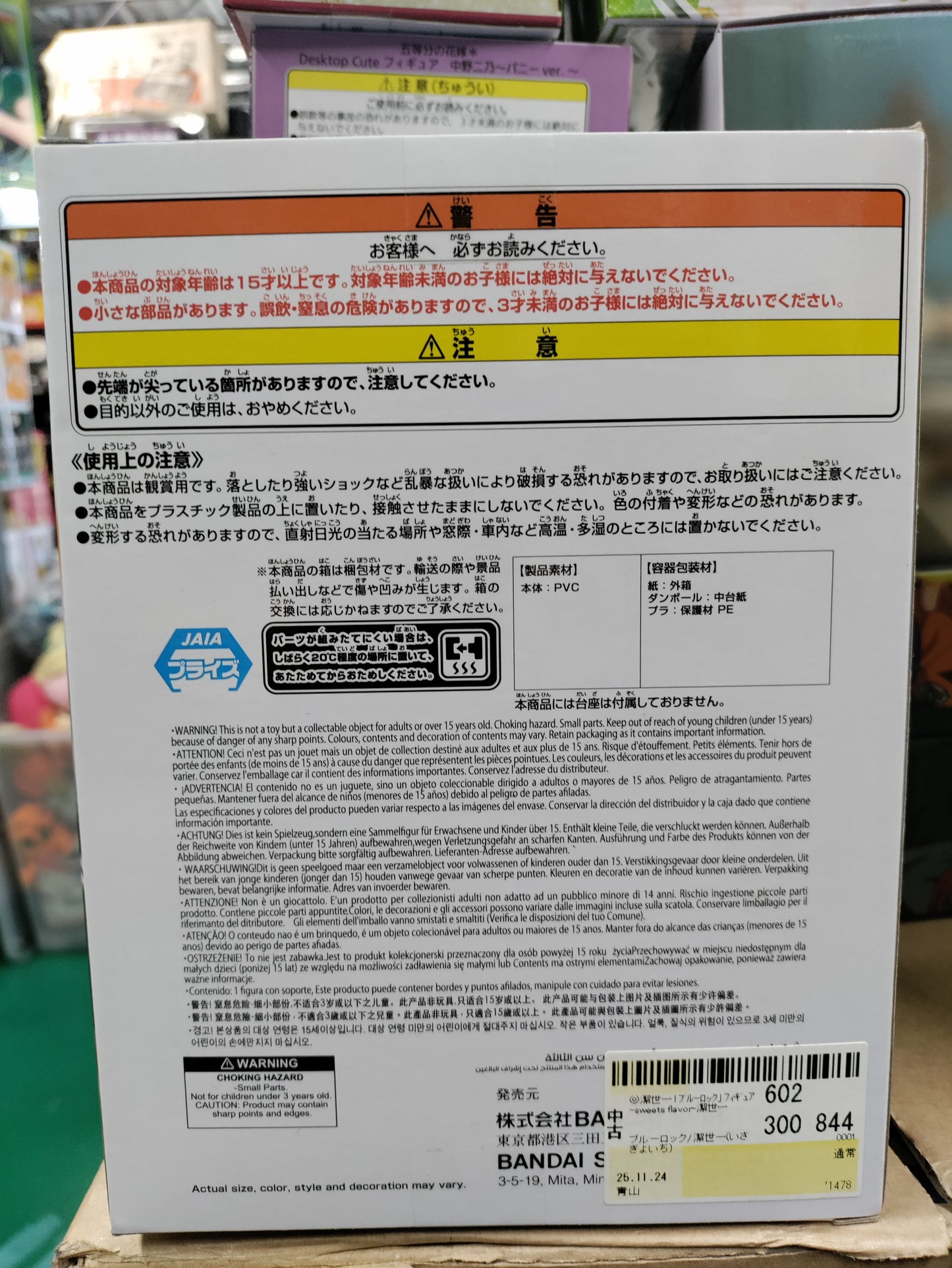 Banpresto Blue Lock Yoichi Isagi Sweets Flavor Figure
