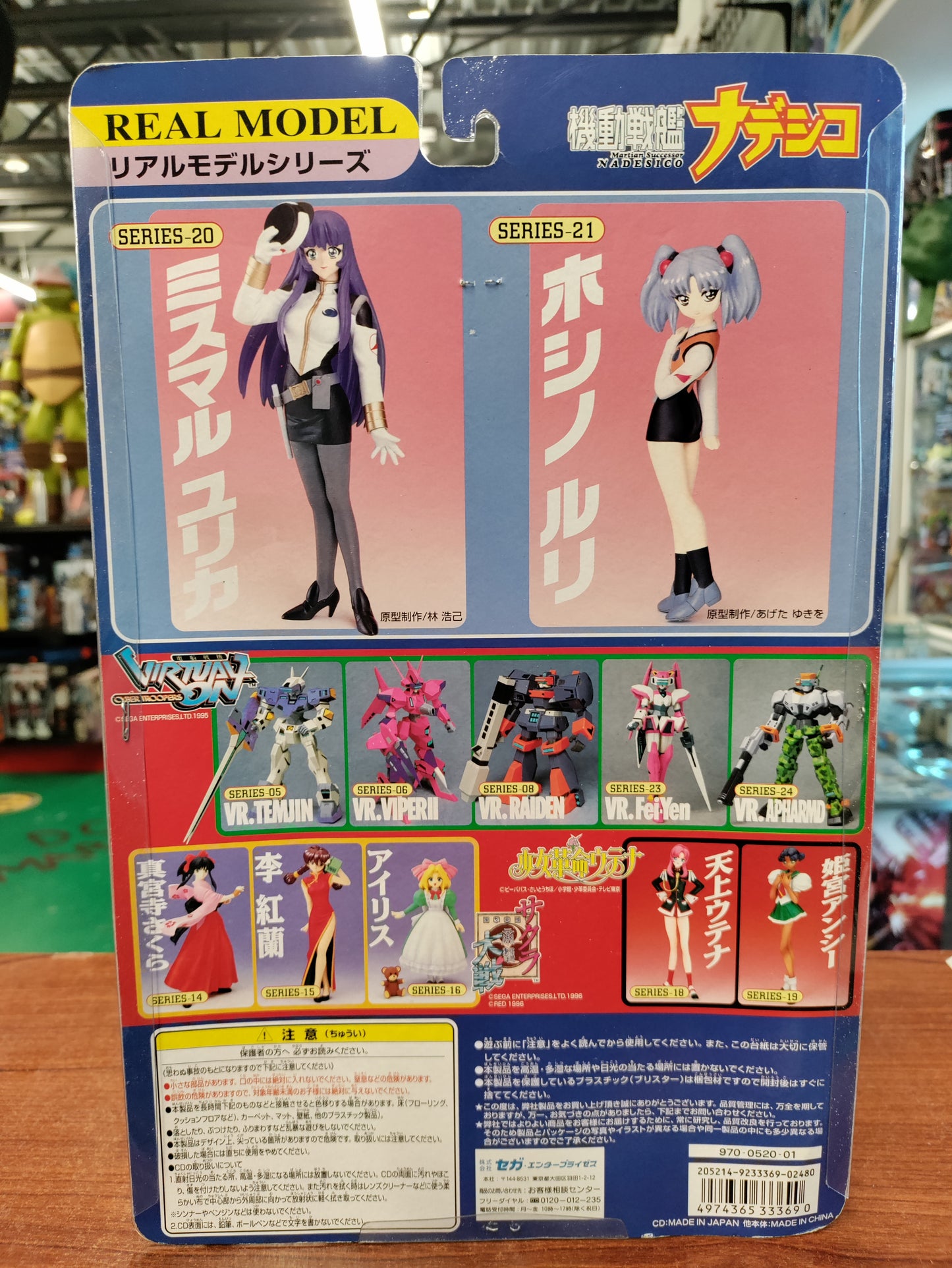 Real Model 21 Martian Successor Nadesico: Ruri Hoshino