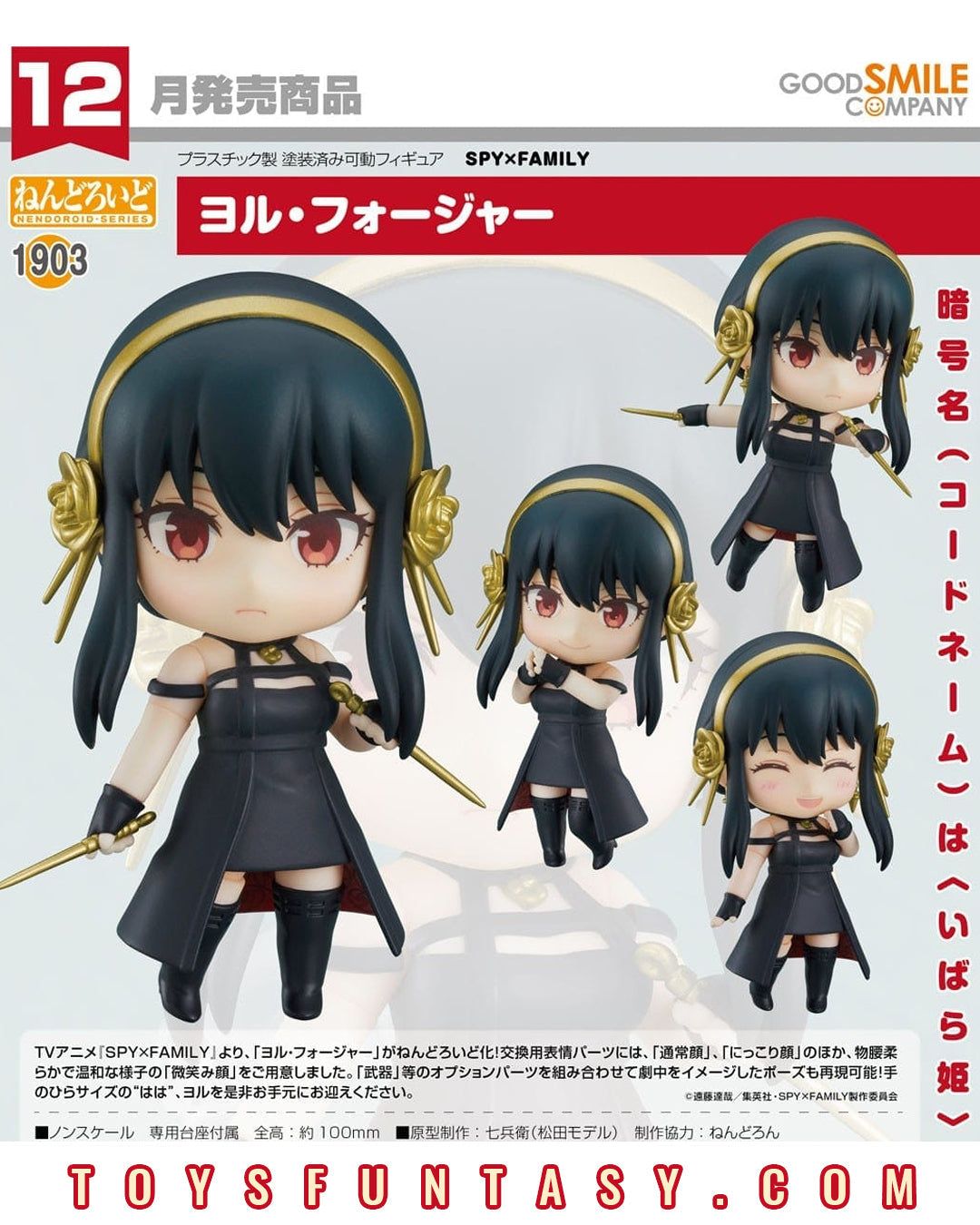 Spy x Family Yor Forger Nendoroid