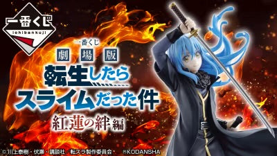 That Time I Got Reincarnated as a Slime Ichiban Kuji Rimuru Tempest figure