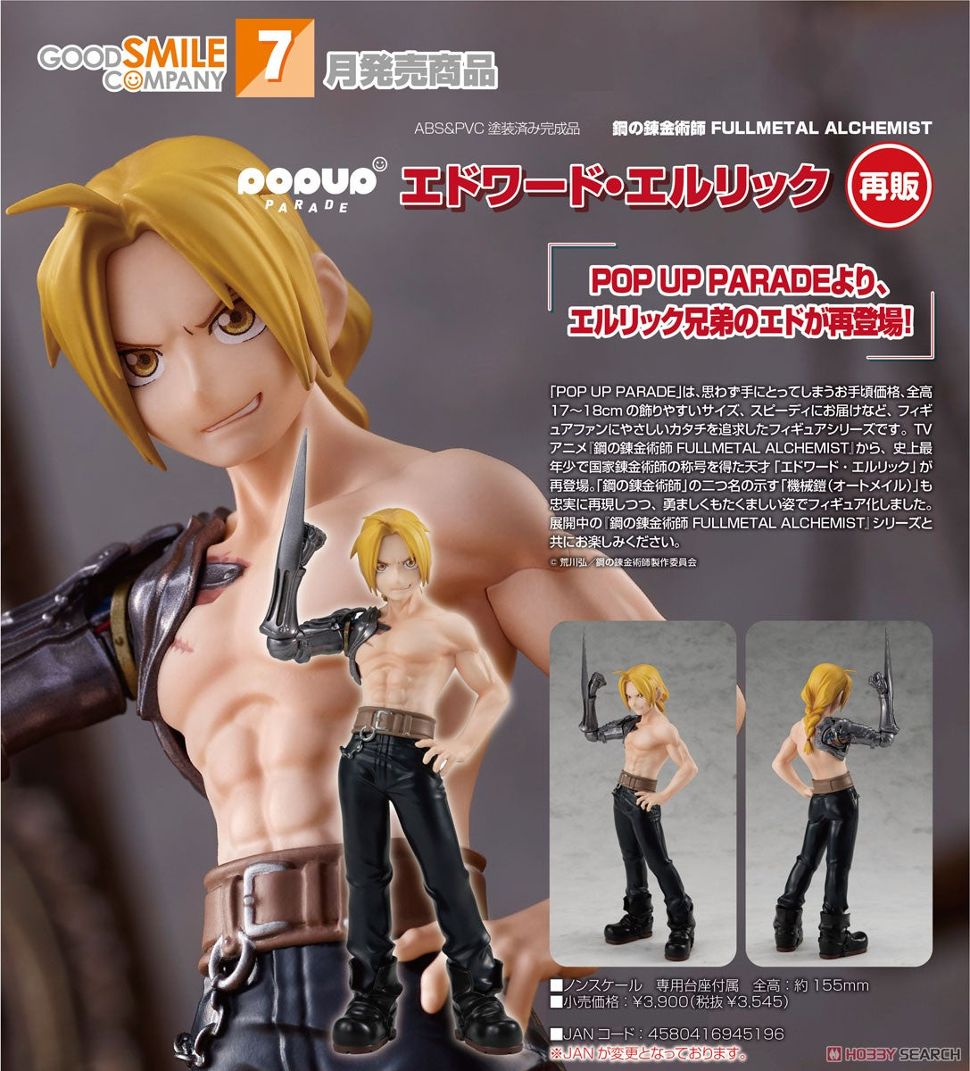 Good Smile Fullmetal Alchemist: Brotherhood: Edward Elric Pop Up Parade