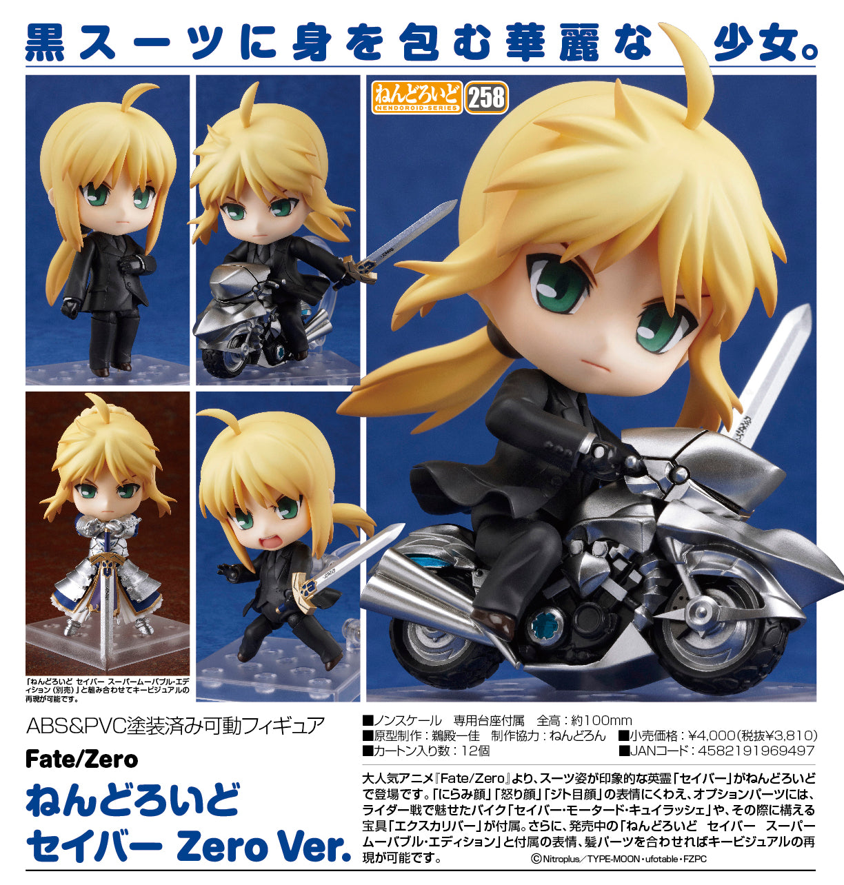 Good Smile Company Fate/Zero: Saber Nendoroid