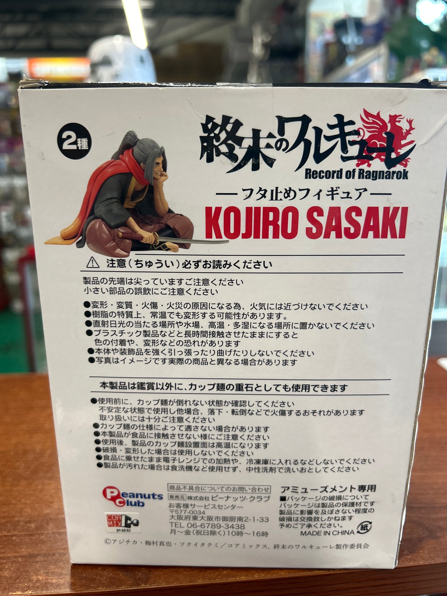 Keep a Lid on Your Cup Noodles Records of Ragnarok Kojiro Sasaki Noodle Stopper