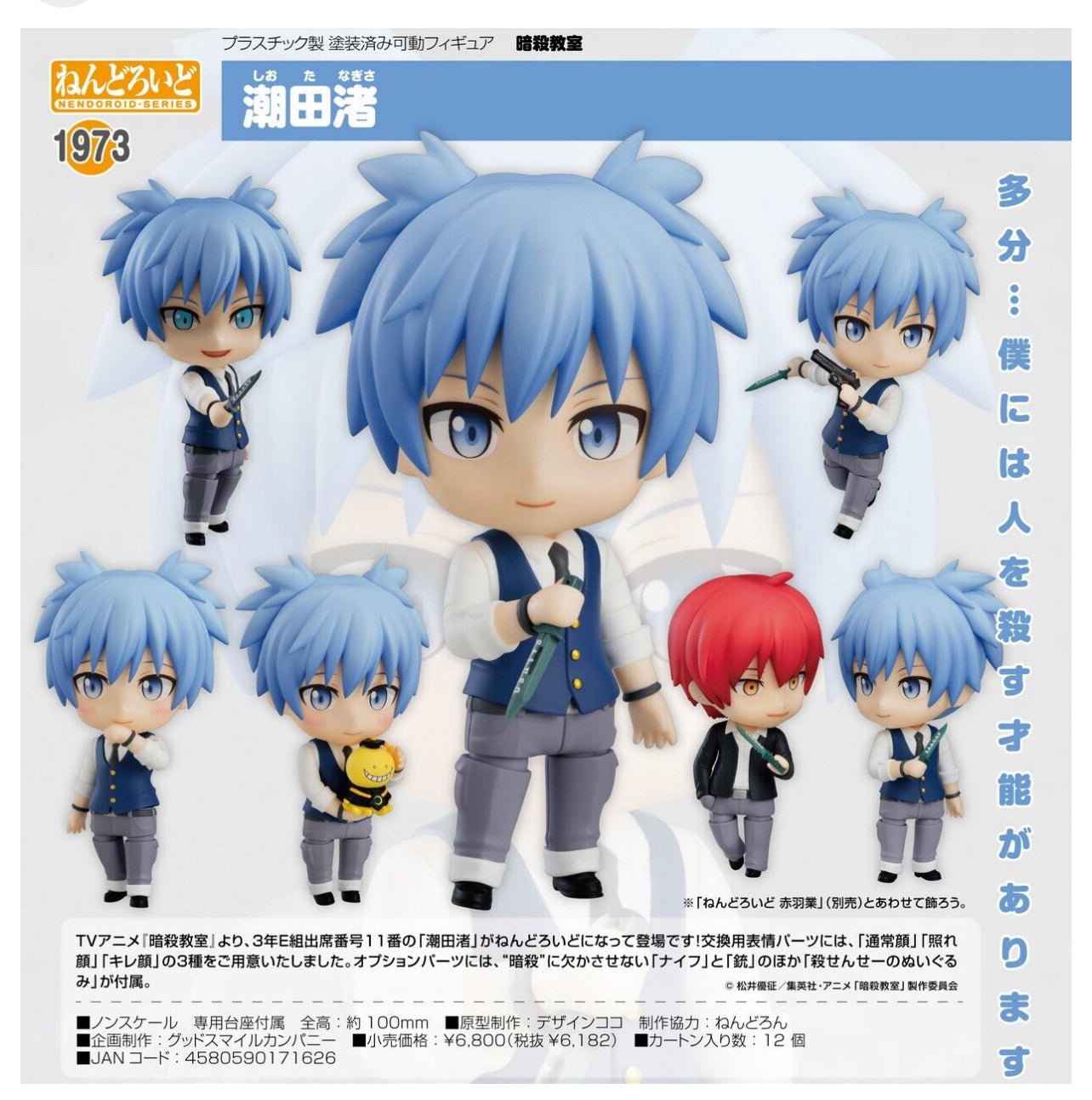 Assassination Classroom Nagisa Shiota Nendoroid