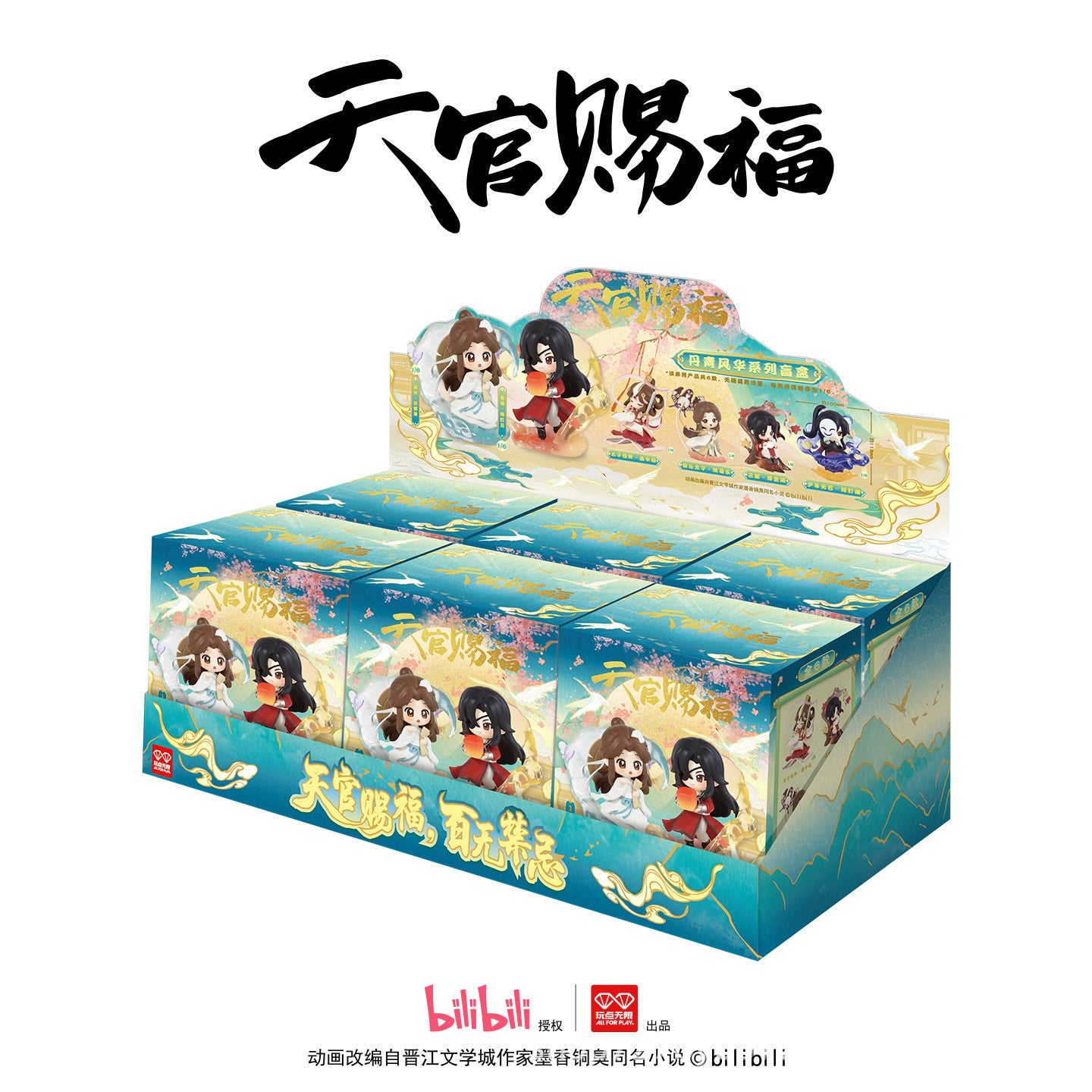 Heaven Official Blessing Danqing Fenghua Series Assembly Blind Box