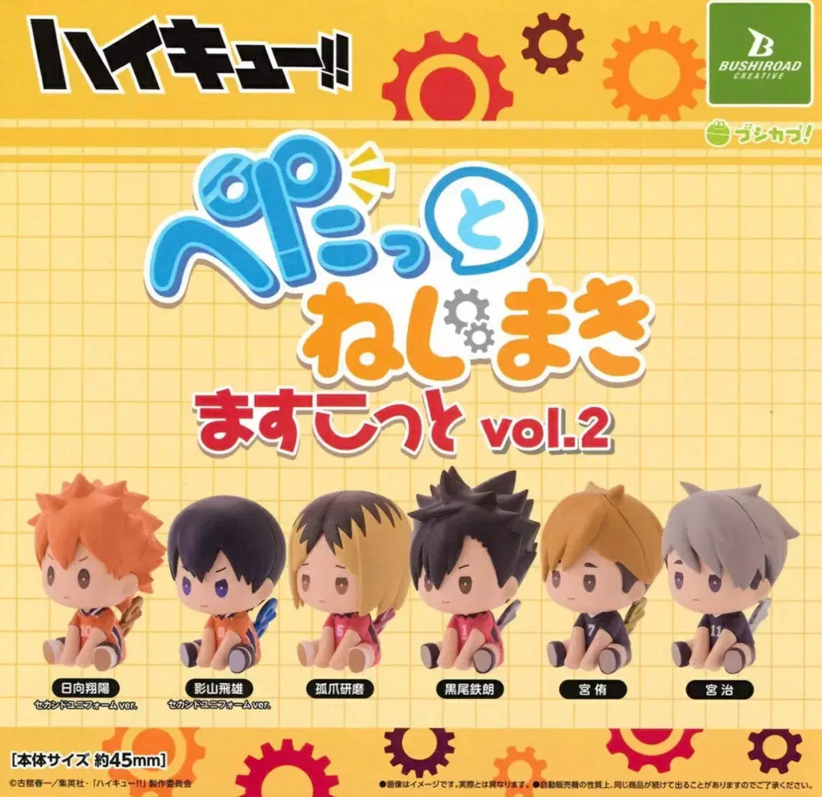 Bushiroad Haikyu!! Vol.2 Petatto Clockwork Blind Box