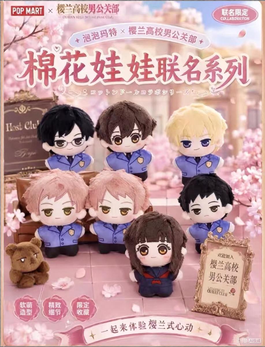 Ouran High School Host Club Heart Warming Reception Plushie Blind Box