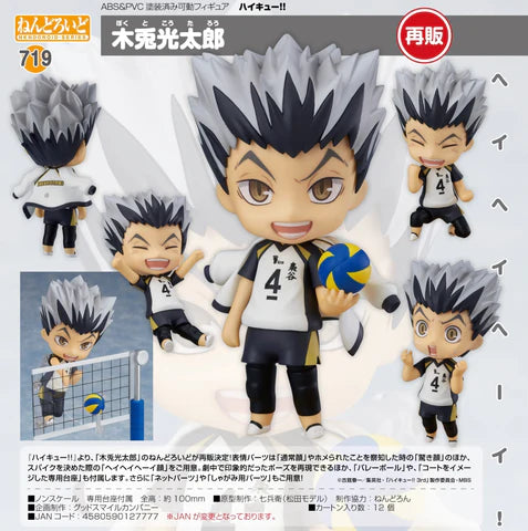Orange Rouge Haikyu!! Kotaro Bokuto Nendoroid