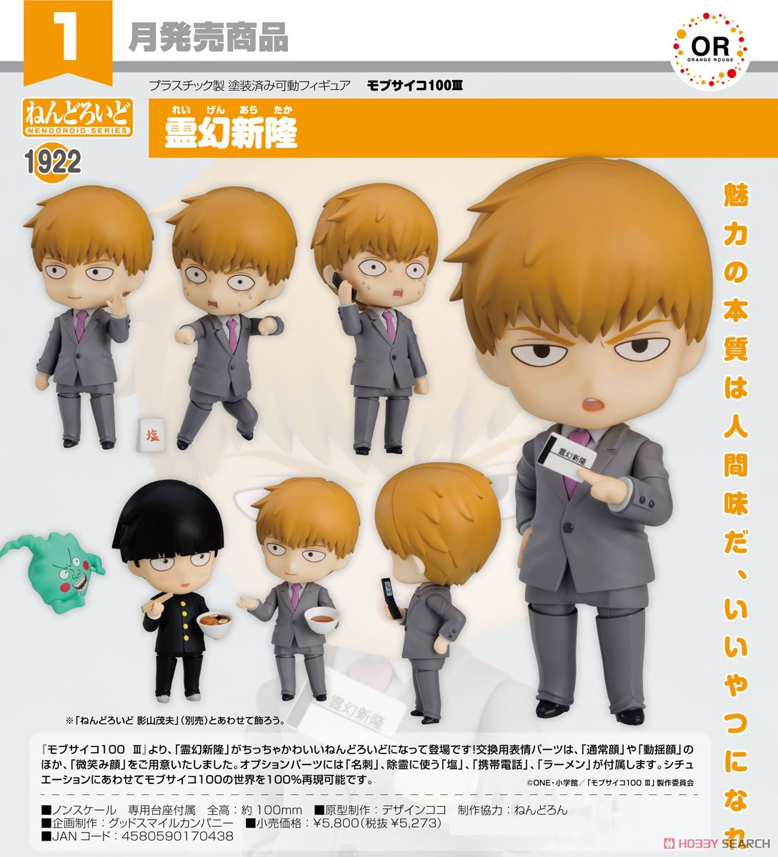 Mob Psycho 100 Reigen Arataka Nendoroid