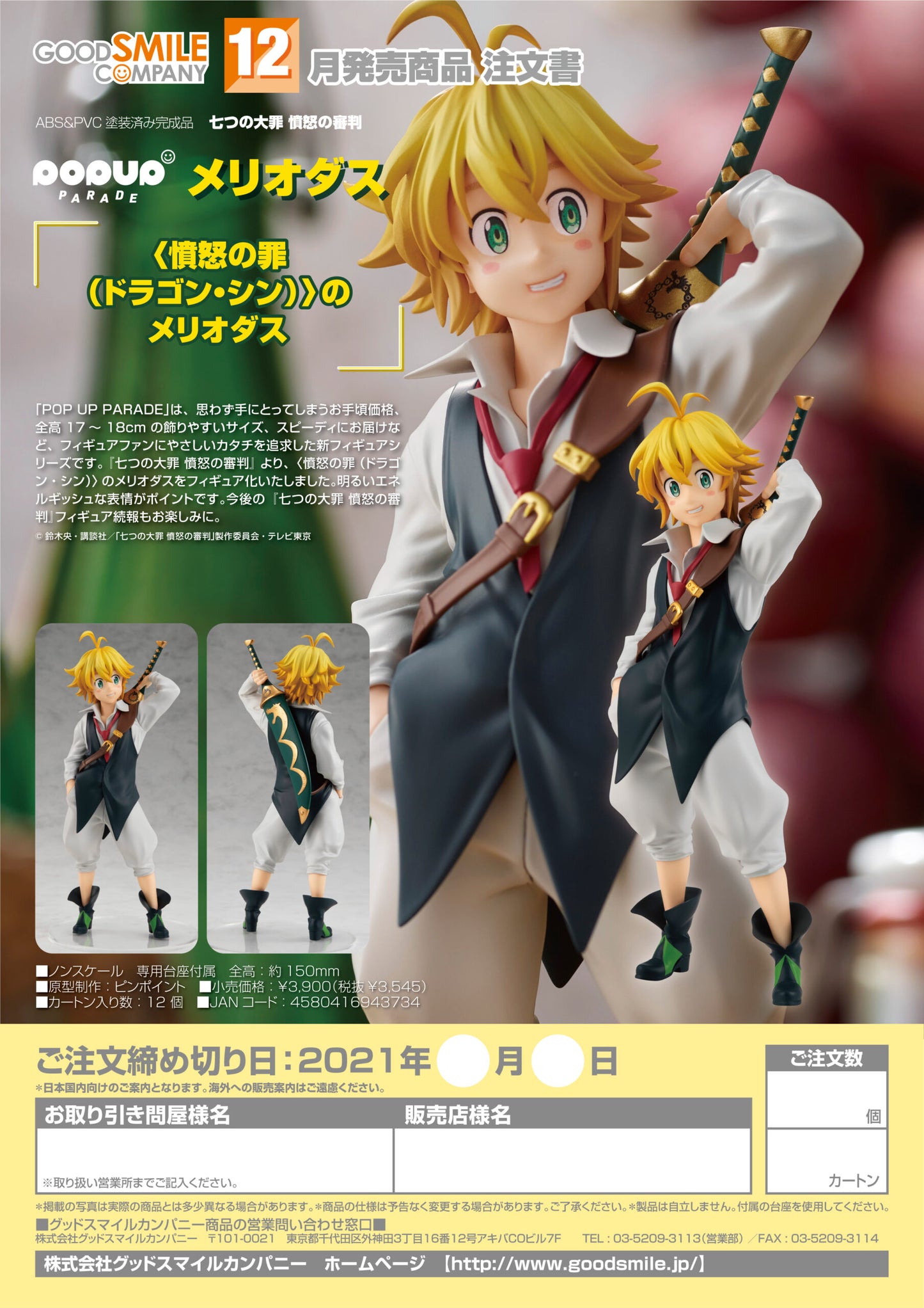 Seven Deadly Sins Meliodas Pop-up Parade