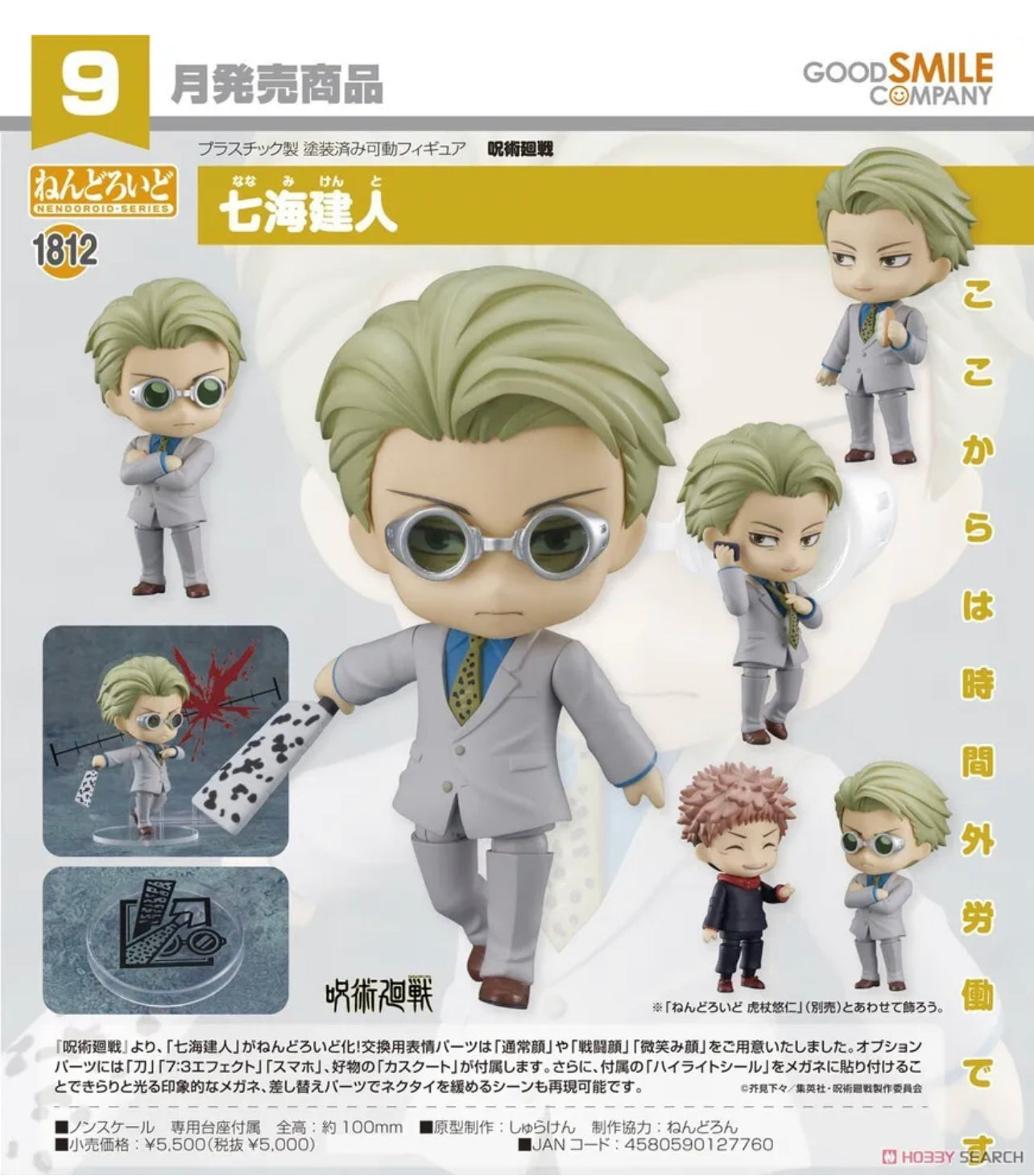 Jujutsu Kaisen Kento Nanami Nendoroid